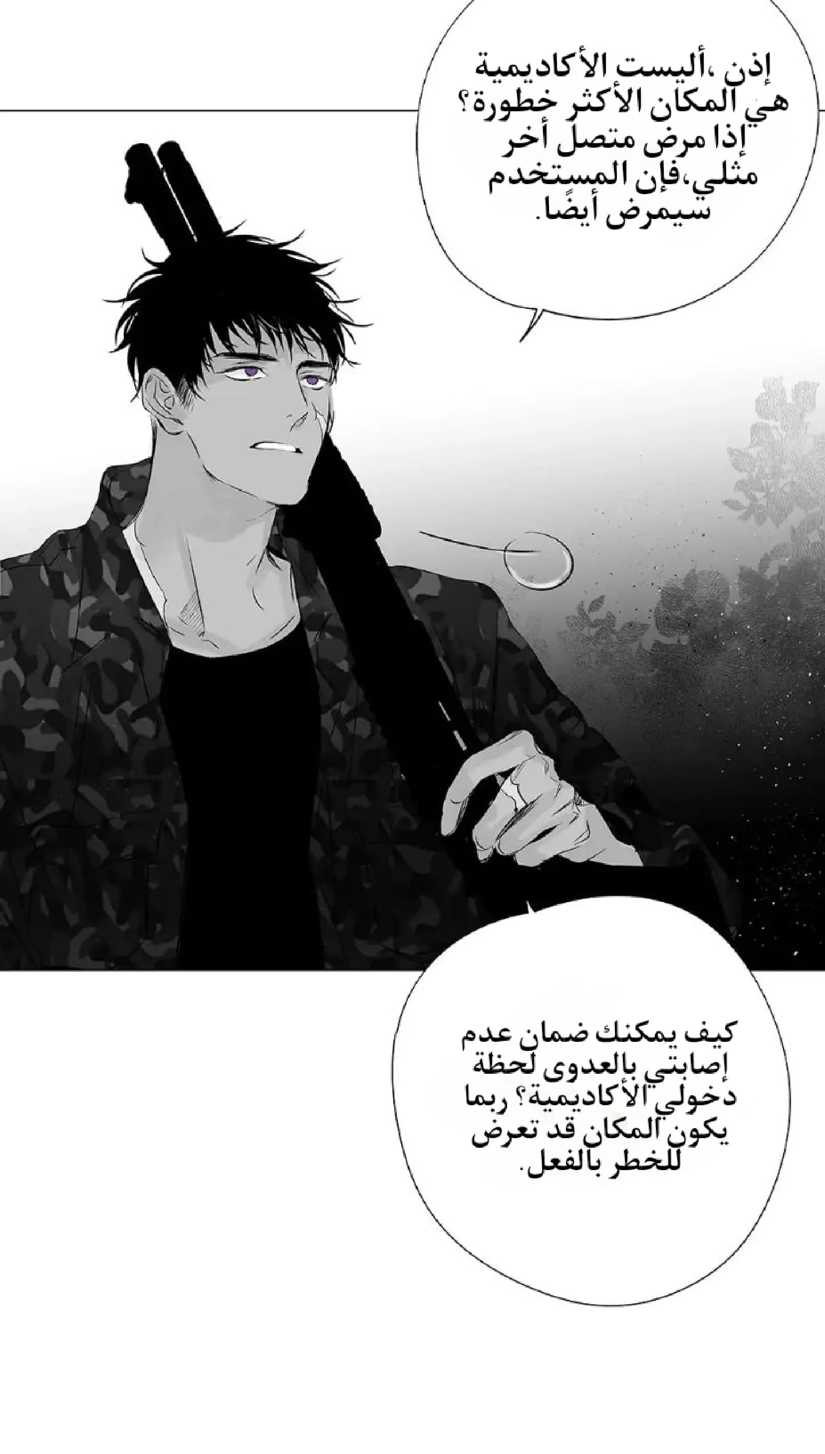 راديو العاصفة – الفصل 8 page 32